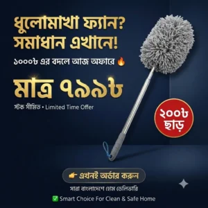 Extendable Microfiber Duster — মাইক্রোফাইবার ডাস্টার